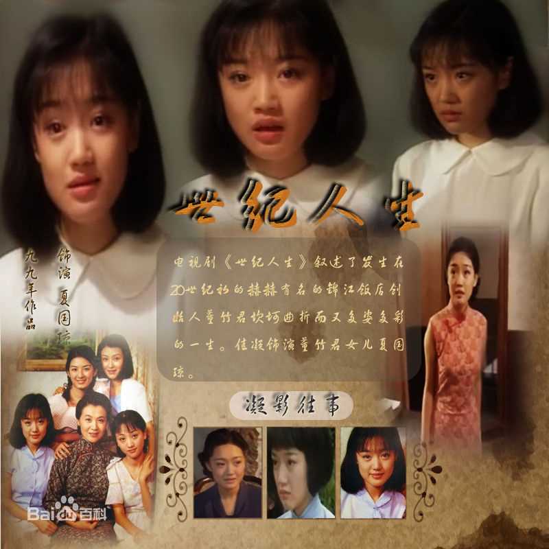 薛佳凝(Xue Jia' ning)参演电视作品（1999年——2010年）前后照片