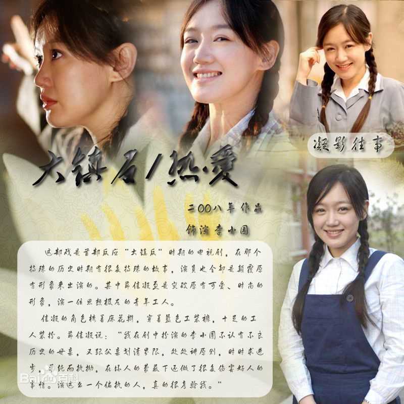 薛佳凝(Xue Jia' ning)参演电视作品（1999年——2010年）前后照片