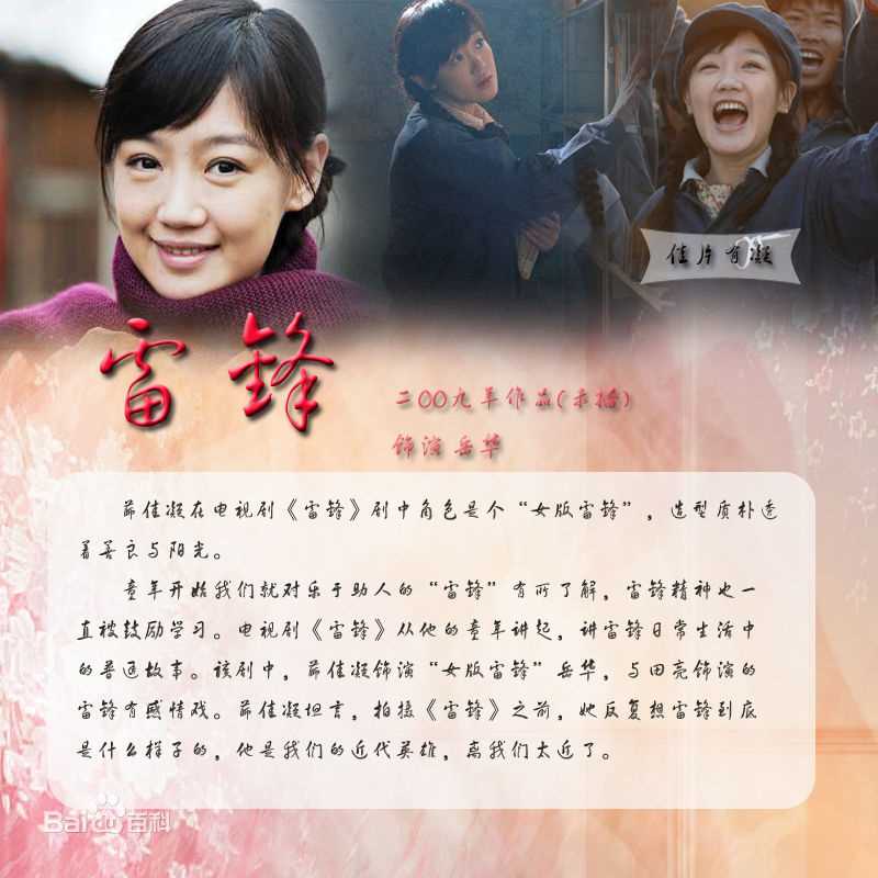 薛佳凝(Xue Jia' ning)参演电视作品（1999年——2010年）前后照片