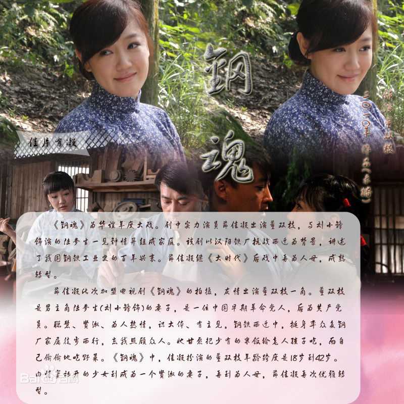 薛佳凝(Xue Jia' ning)参演电视作品（1999年——2010年）前后照片