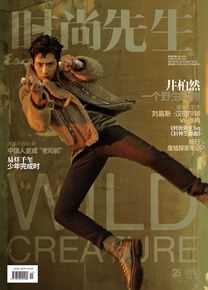 井柏然(Jing Bo Ran)在《时尚先生》2018年11月刊中的