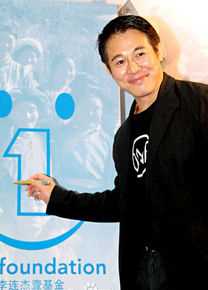 李连杰(Jet Li)壹基金壁纸壁纸