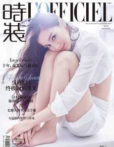 杨颖(Angelababy)时装L’OFFICIEL图片图集