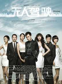 刘烨(Liu Ye)在《无人驾驶》中剧照