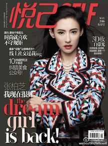 张柏芝(Cecilia Cheung)悦己素颜照相册