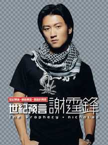 最新谢霆锋(Nicholas Tse（尼古拉斯 . 谢）)精彩图册