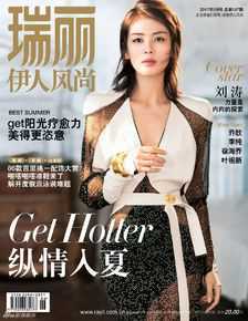 刘涛(Tamia Liu)瑞丽伊人风尚生活照相册
