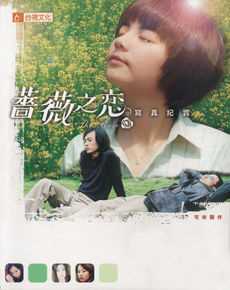 最全陈嘉桦(Ella、 Water（出道前）)在《蔷薇之恋》中的相册