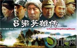 于震 吕梁英雄传性感图片壁纸