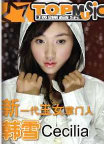 韩雪(Cecilia Han、ハン シュエ（日语）)最优质杂志封面相册