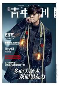 罗志祥(Show Lo)最优质杂志封面相册