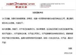 张默(Mo Zhang)道歉声明图片图集