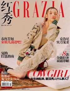 高清宋祖儿(lareina)在《红秀GRAZIA》中的图册