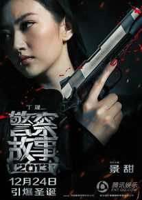 景甜(Jing Tian)警察故事性感图片壁纸