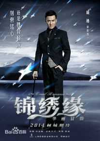 戚迹(Miracle)锦绣缘最新剧照