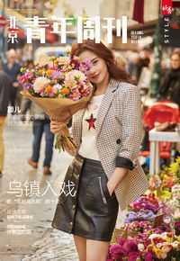 颖儿北京青年周刊封面