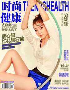 最全袁姗姗(Mabel Yuan)在《时尚健康》中的壁纸
