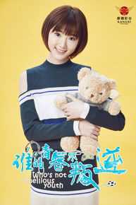 精选毛晓彤(Rachel Momo)在《谁的青春不叛逆》唐诗中的图册