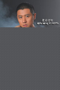 精选王丽坤(Claudia)在2012年《北京青年》饰演 任知了中的图册