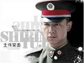 邢佳栋出演电视剧《士兵突击》饰演伍六一