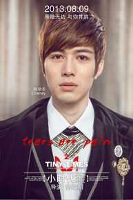 最全陈学冬(Cheney Chen)在《小时代：青木时代》饰 周崇光中的相册