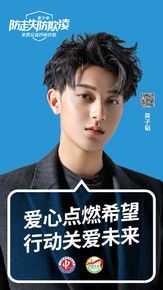 黄子韬(Z.TAO、 、タオ) 公益素颜照相册