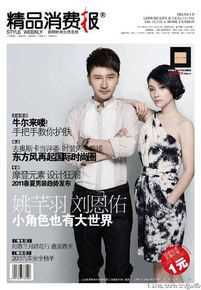 刘恩佑(Enyou Liu)杂志