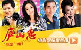 2010庐山恋拍摄剧照