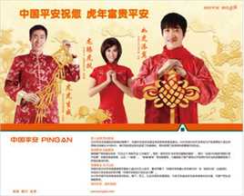 尚雯婕(Laure Shang)代言中国平安图册