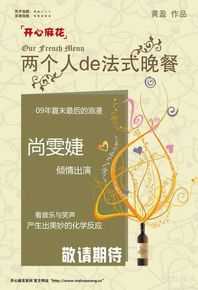 尚雯婕(Laure Shang)在话剧《两个人的法式晚餐》中的