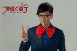 王传君(Eric Wang)《爱情公寓》高清剧照