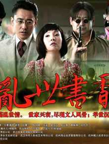 杨磊(Leon Yang)乱世书香壁纸壁纸