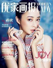 蒋欣(Rulu)优家画报图册