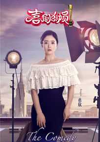 蒋欣(Rulu)喜剧总动员生活照相册