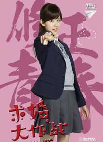 《求婚大作战》饰吉恬恬