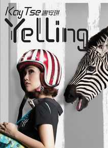 最全谢安琪(Kay Tse)在专辑《Yelling》中的壁纸