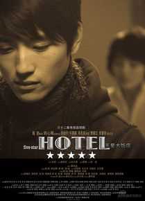 张峻宁《五星大饭店》