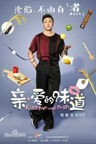 陆毅(Lu Yi)《亲·爱的味道》高清剧照