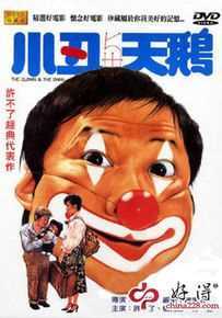 最新朱延平在《小丑与天鹅》中的图集