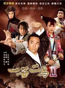 精选朱延平在《一石二鸟》中的图册