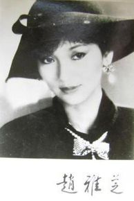 最优质赵雅芝(Angie Chiu)生活照