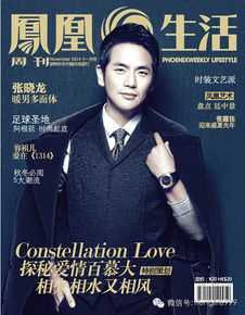 张晓龙杂志图
