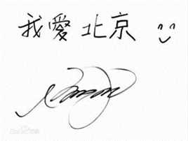 蔡依林(Jolin Tsai、 （韩）、ツァイ イーリン（日）、 （泰）)签名图片图册