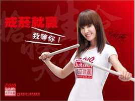 蔡依林(Jolin Tsai、 （韩）、ツァイ イーリン（日）、 （泰）)戒烟就赢公益活动图册