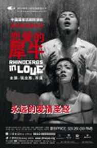 孟京辉话剧作品《恋爱的犀牛》演出最优质剧照