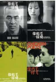 孟京辉电影《像鸡毛一样飞》发布会及精选剧照