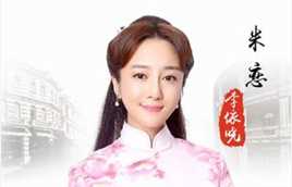 最全李依晓(Yixiao Li)在《家国恩仇记》米恋中的壁纸