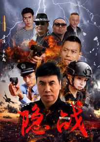 白永成《隐战》剧照
