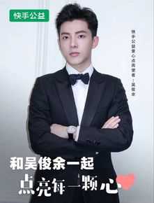 吴俊余(June Wu)公益慈善素颜照相册