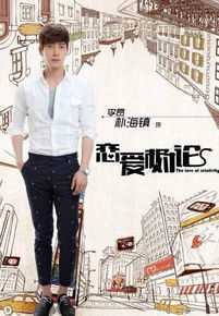 朴海镇(/Park Hae Jin/パクヘジソ)恋爱相对论-李昂性感图片图集